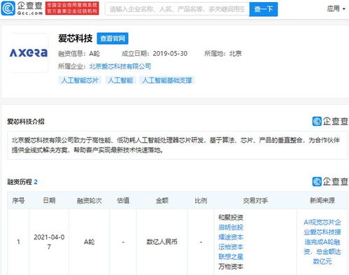 愛(ài)芯科技獲數(shù)億元A輪融資，啟明創(chuàng)投與聯(lián)想之星領(lǐng)投，加速AI視覺(jué)芯片賽道布局